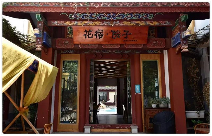 花宿院子 花宿院子