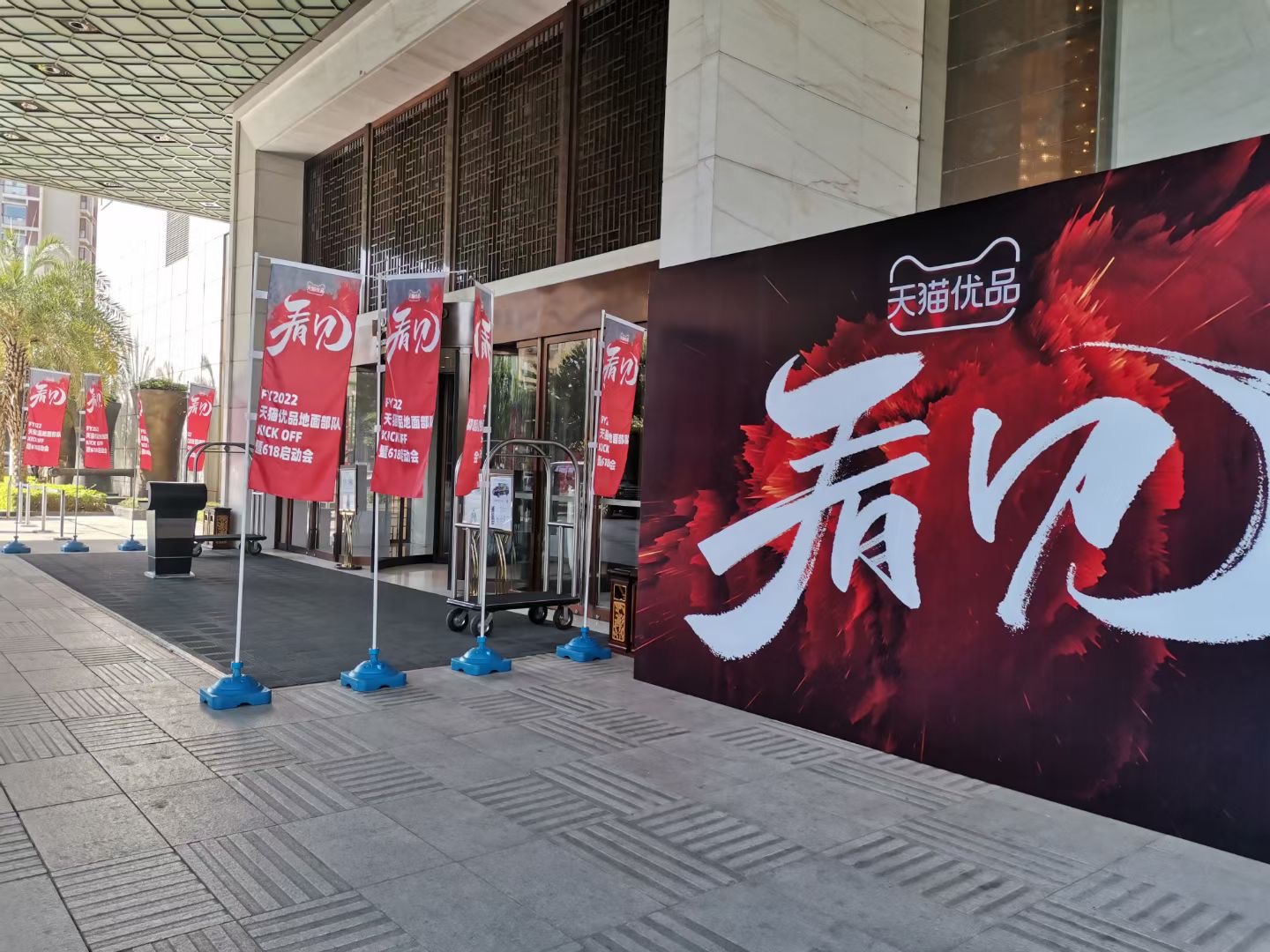 天貓優品昆明618啟動會